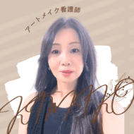 紀美子 山本