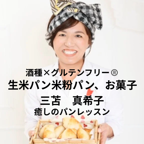 三苫　真希子　みとままきこ　自己紹介