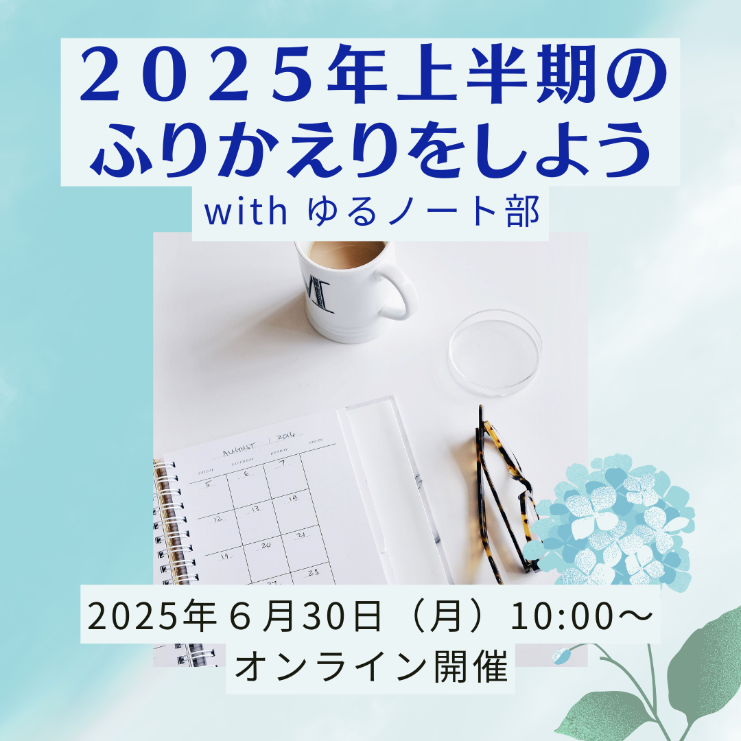 2025ふりかえり